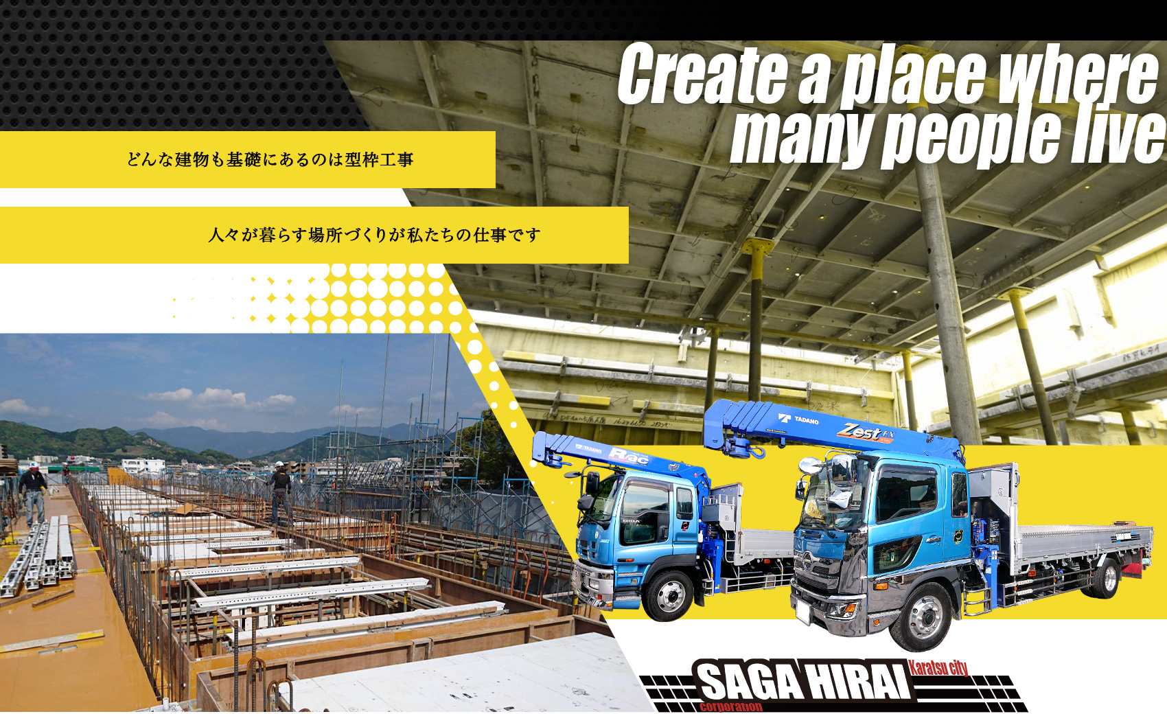 どんな建物も基礎にあるのは型枠工事人々が暮らす場所づくりが私たちの仕事です 